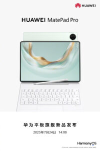 华为MatePad Pro 12.2英寸平板7月24日发布：OLED柔光屏+全新M-Pencil Pro手写笔