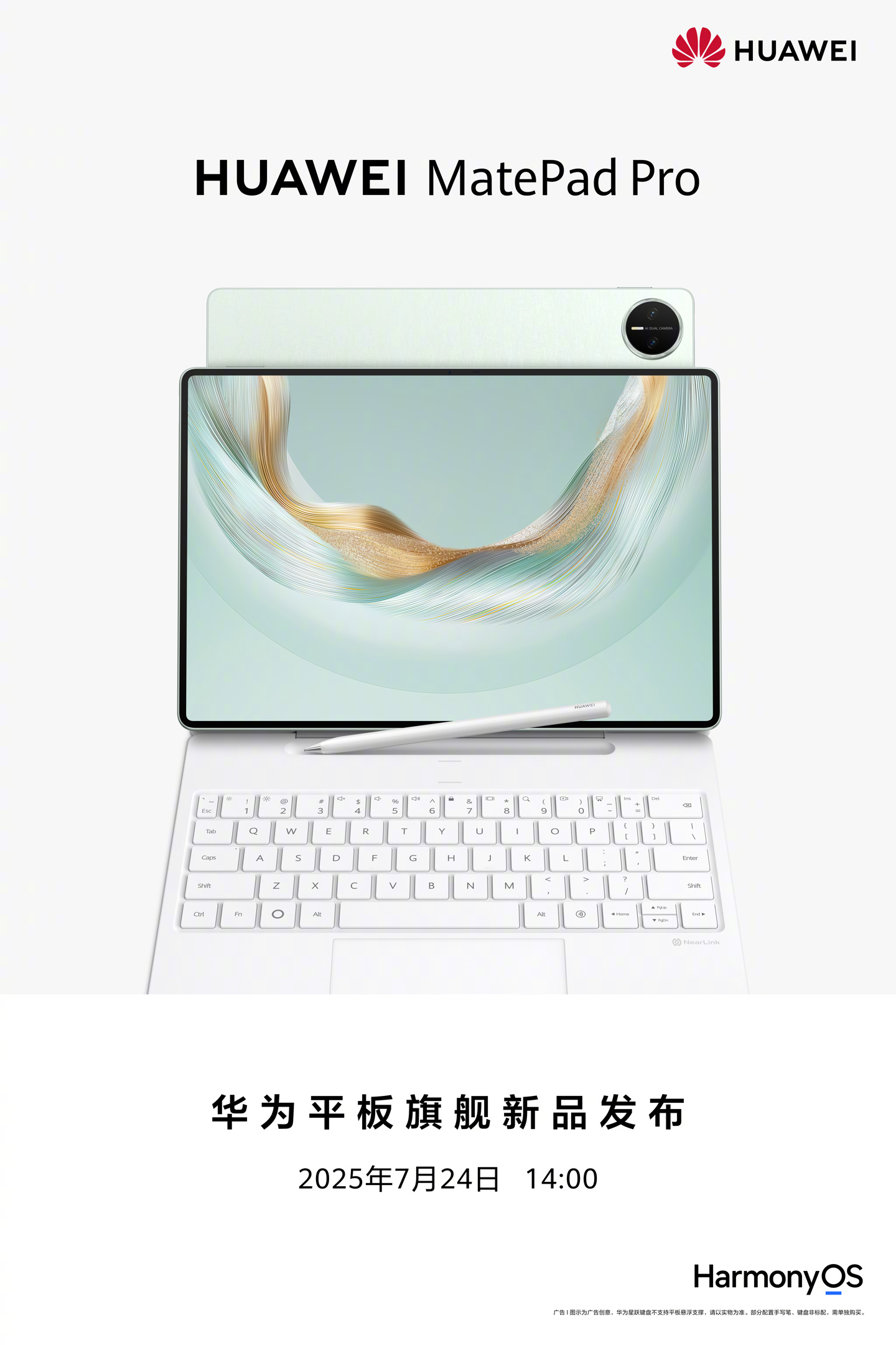 华为MatePad Pro 12.2英寸平板7月24日发布：OLED柔光屏+全新M-Pencil Pro手写笔
