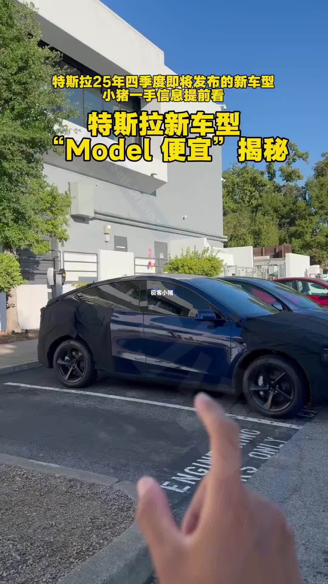 特斯拉廉价版Model Y曝光：取消贯穿灯带 搭载19英寸轮胎