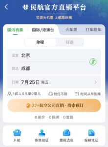 多家航司力挺民航“12306”，OTA行业压力山大