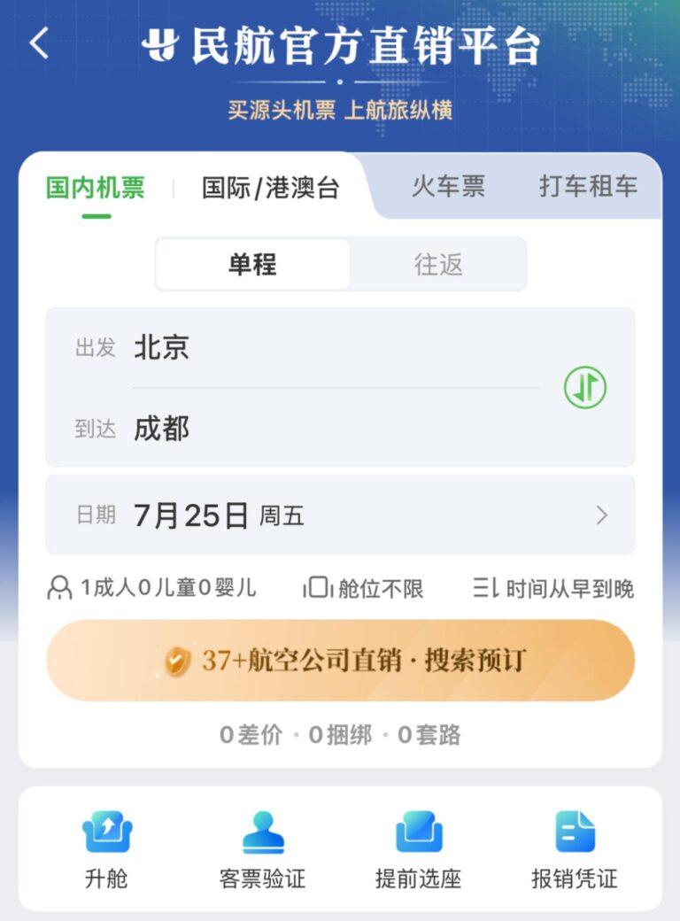 多家航司力挺民航“12306”，OTA行业压力山大