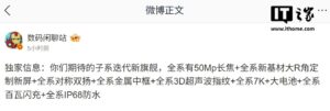 小米REDMI K90系列或将全系配备50MP长焦镜头及3D超声波指纹