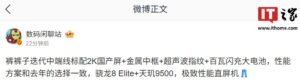 iQOO 新中端机曝光：2K 屏 + 金属边框 + 超声波指纹 + 百瓦快充