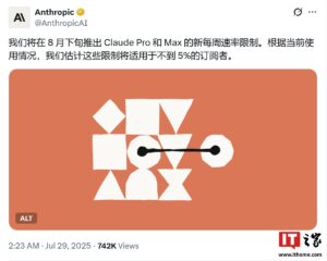 Anthropic限制Claude ProMax订阅：8月28日生效，影响不到5%用户