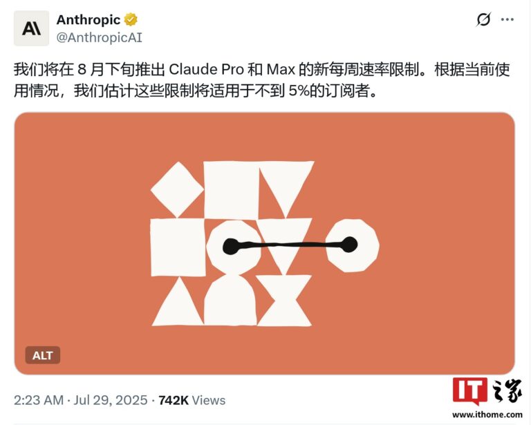 Anthropic限制Claude ProMax订阅：8月28日生效，影响不到5%用户