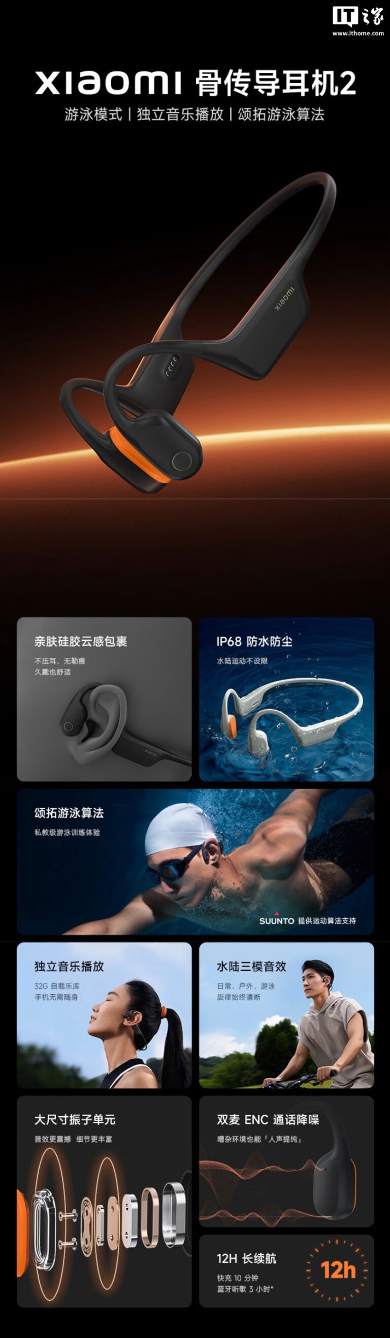小米骨传导耳机2发布：支持游泳监测，32GB存储，售价699元