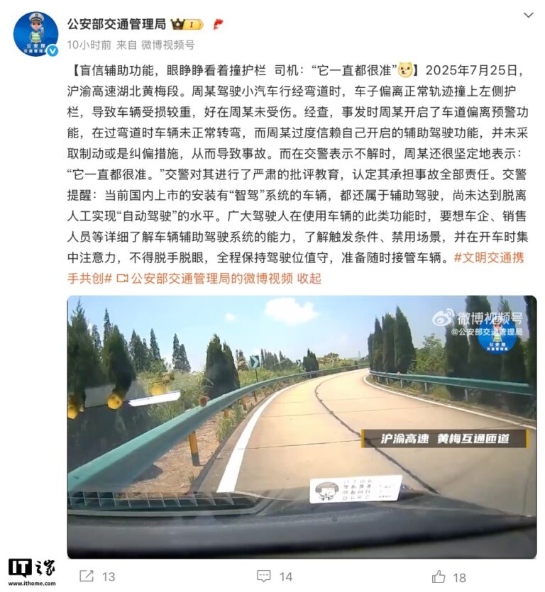 盲目依赖辅助驾驶致车祸 公安部交管局公布高速匝道事故案例