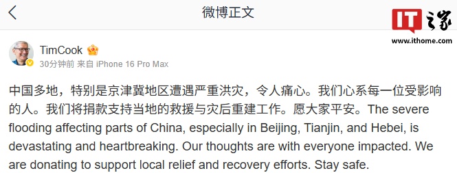 库克宣布苹果捐款支援京津冀洪灾救援与重建