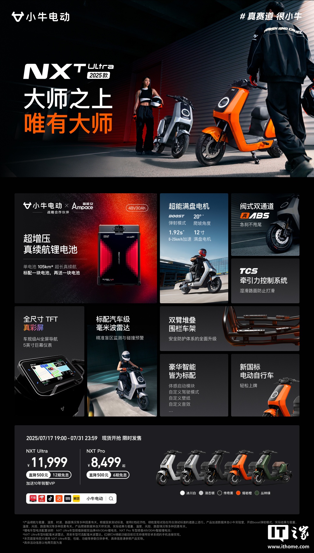 小牛电动新款发布：续航105km 配备ABS 首发价11999元