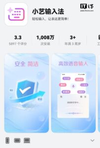 小艺输入法突破千万下载 成鸿蒙NEXT系统首款热门App