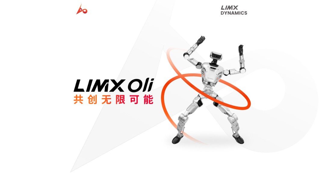 逐际动力发布15.8万起全尺寸人形机器人LimXOli，8月8日亮相北京WRC