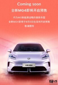 上汽名爵MG4新车8月5日预售：设计焕新，OPPO生态加持