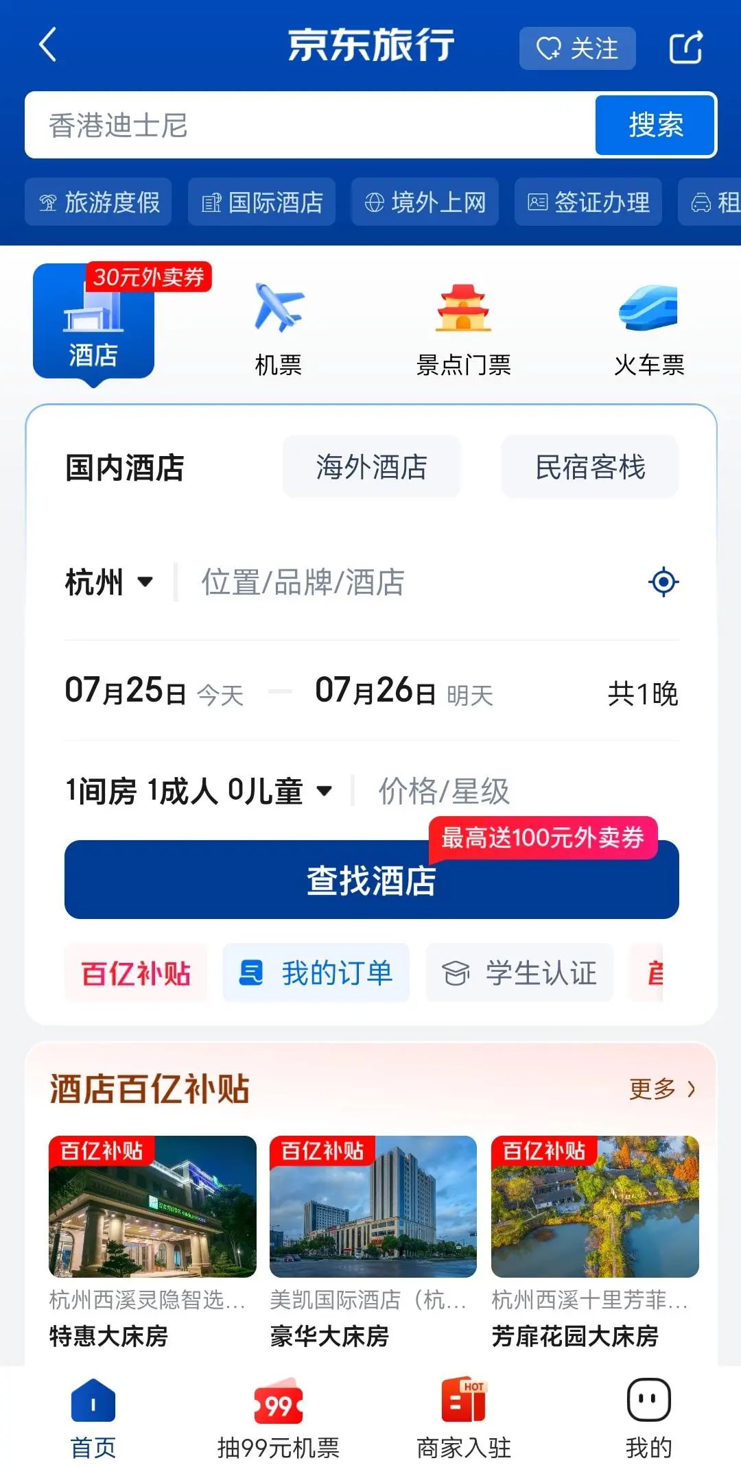 京东入局酒旅，低调布局市场