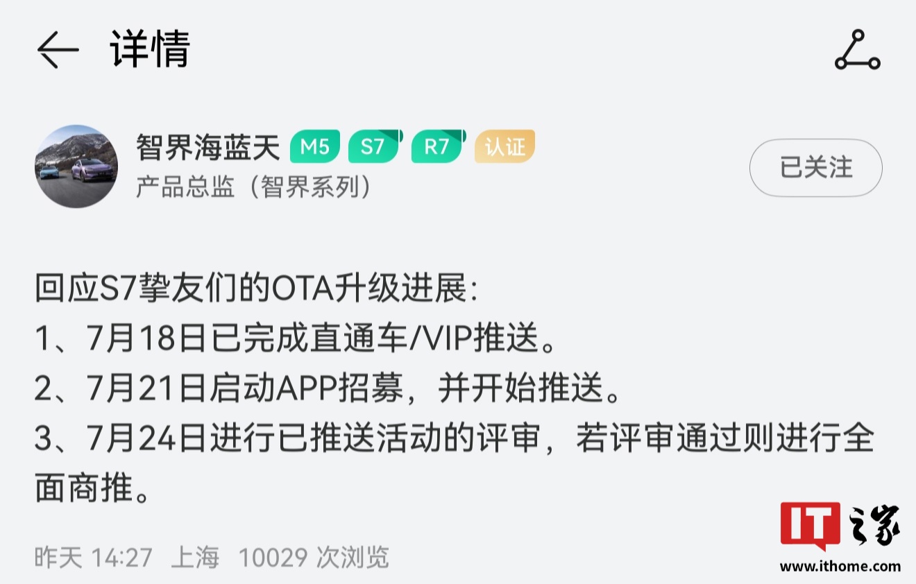 鸿蒙智行S7轿车明日启动OTA升级 7月24日全面商用