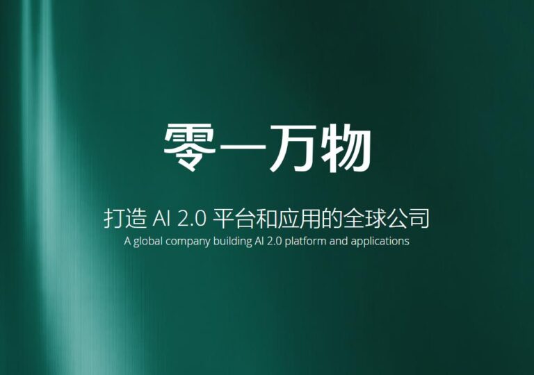 李开复公司零一万物发布首个智能体“万仔”