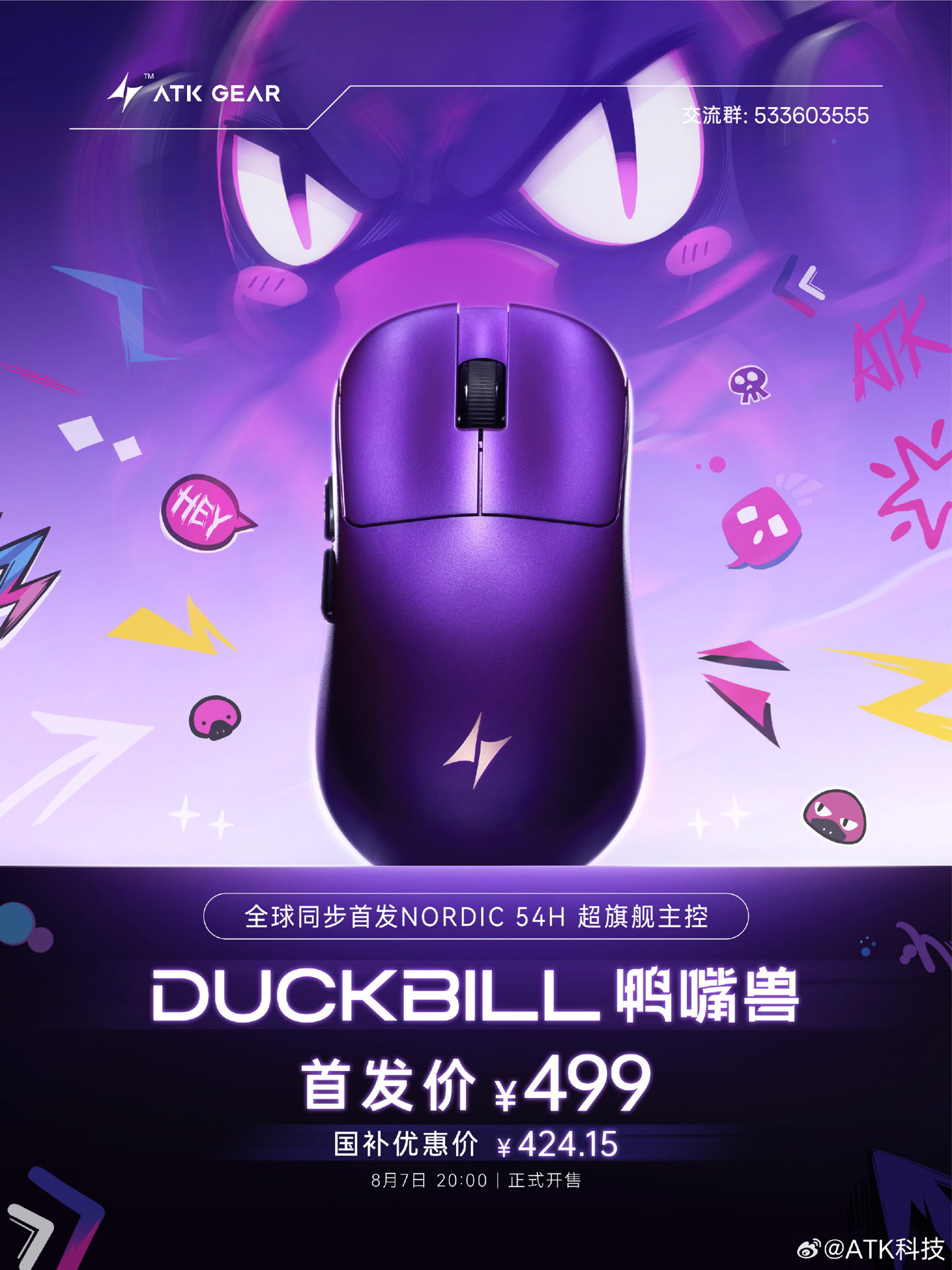 烈空鸭嘴兽系列鼠标发布，Nordic新旗舰主控，首发499元