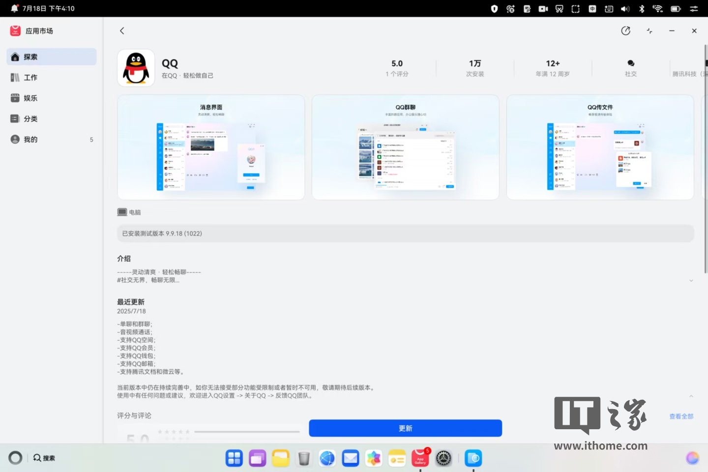 腾讯QQ上线鸿蒙电脑版