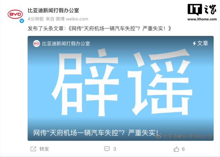比亚迪回应：天府机场汽车失控与车辆无关