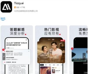百度推出Tizzy.ai：无广告智能搜索 助力影视资源获取