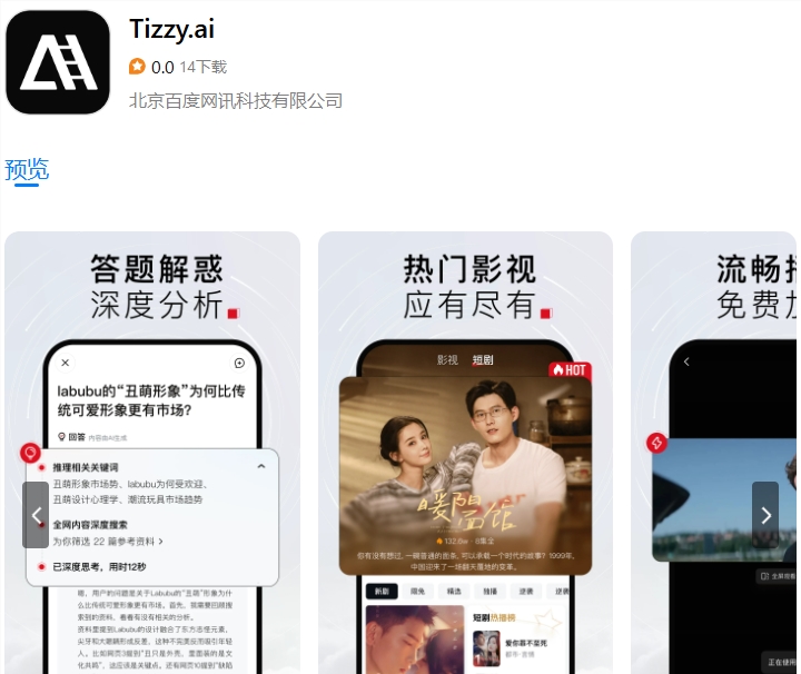 百度推出Tizzy.ai：无广告智能搜索 助力影视资源获取