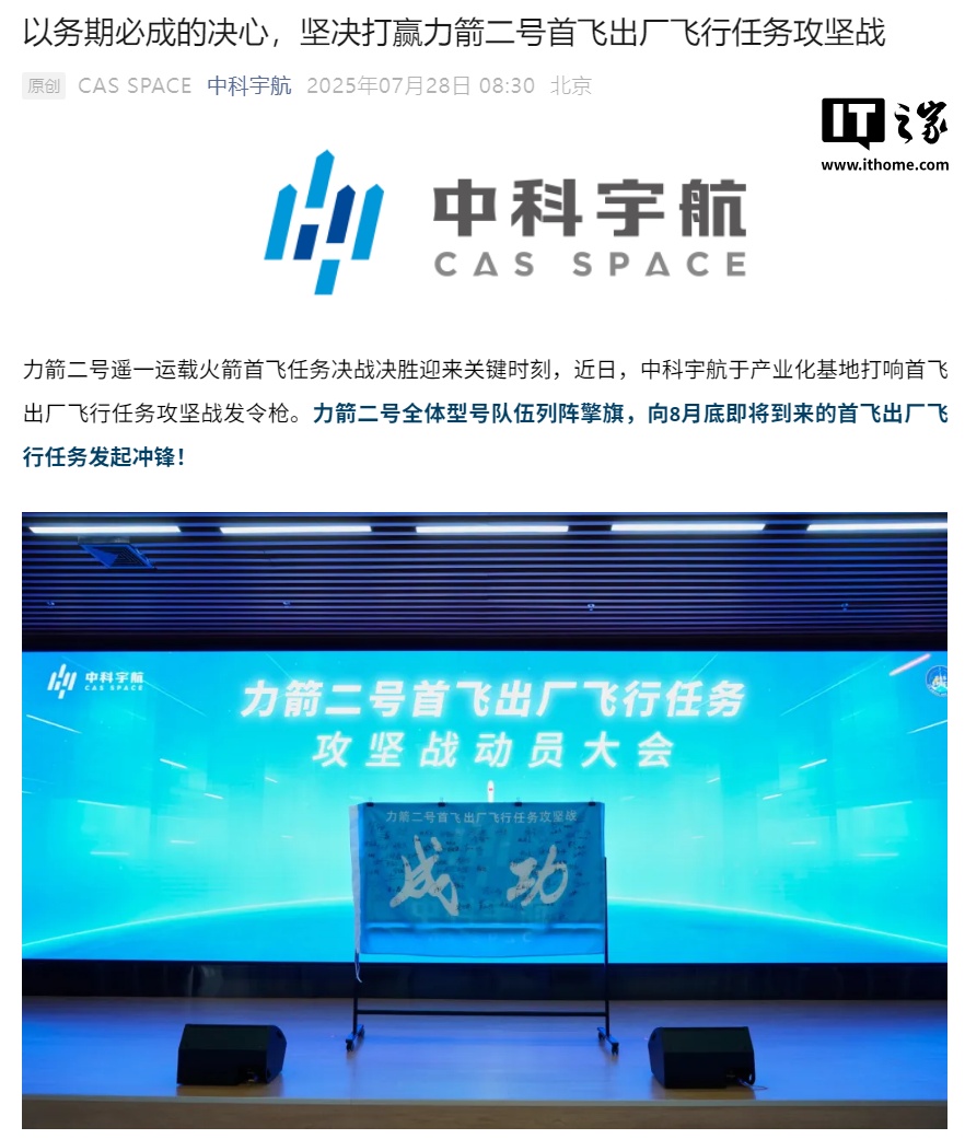 中科宇航力箭二号火箭 8 月底首飞带载荷