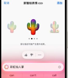 苹果iOS 26更新 智绘表情让iPhone用户自由创作Emoji