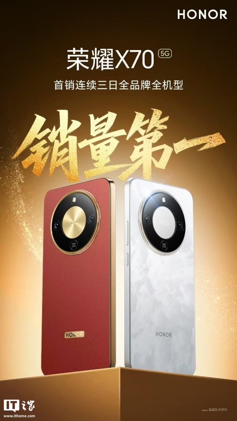 荣耀X70首销三天销量夺冠