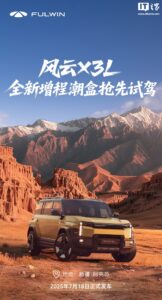 奇瑞风云X3L官图发布：方盒子造型抢眼，7月18日亮相