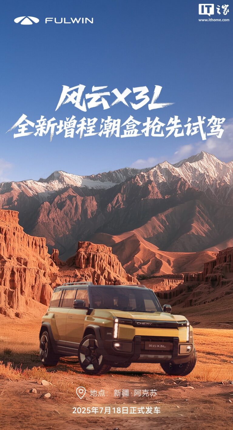 奇瑞风云X3L官图发布：方盒子造型抢眼，7月18日亮相