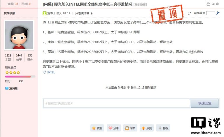 英特尔推网吧全能包：2K 360Hz 显示器配 10 核 CPU
