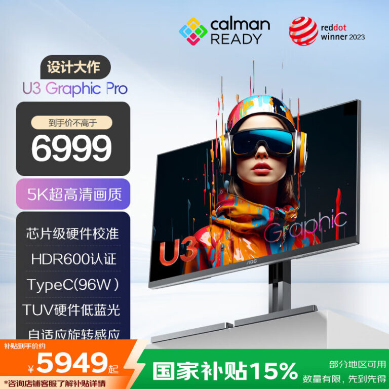 AOC 27英寸5K显示器首发：6999元配双扬声器
