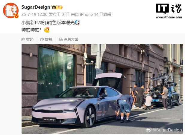 小鹏P7紫色新款亮相，三季度上市