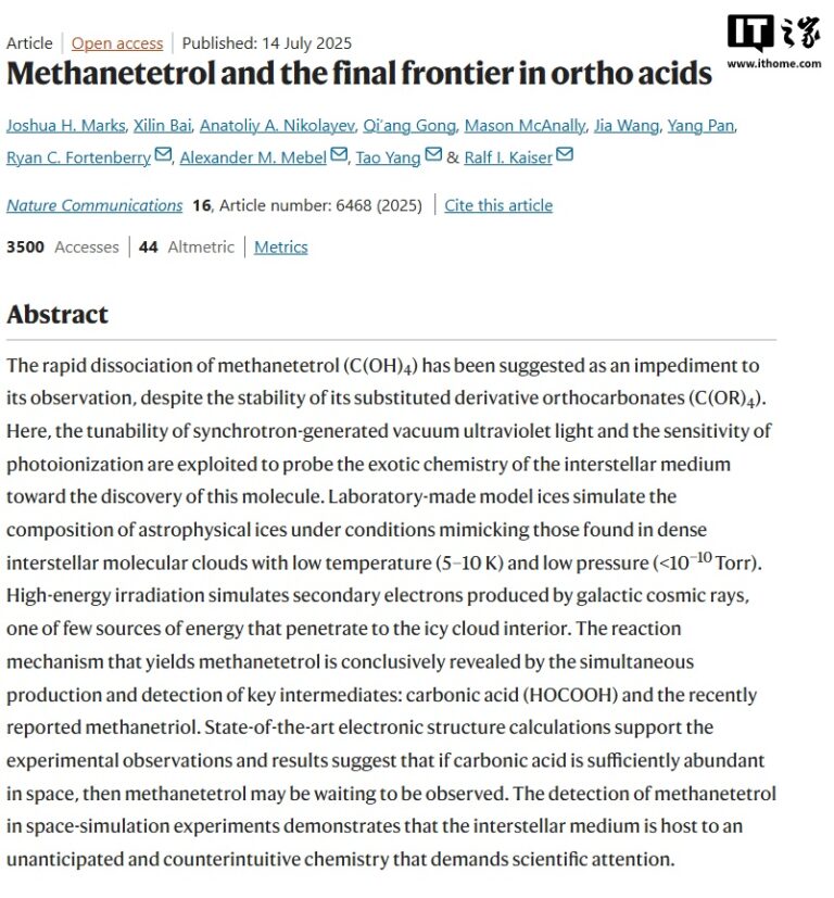 百年理论突破：科学家合成“不可能分子”甲烷四醇