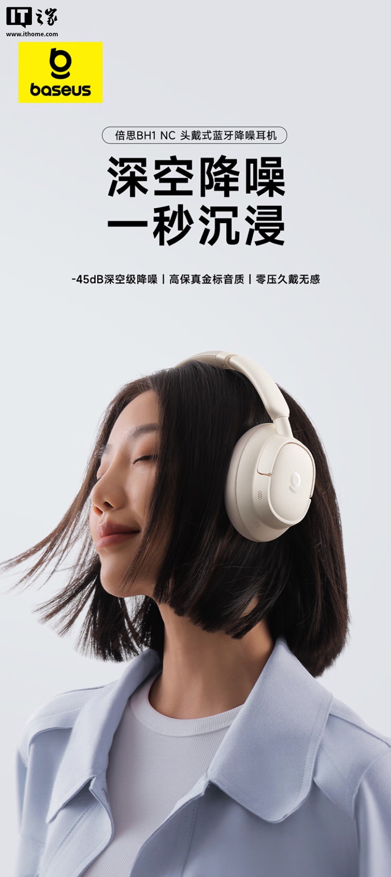 倍思 BH1 蓝牙耳机上市：-45dB 降噪 249 元起售