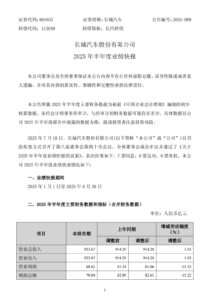 长城汽车上半年营收924亿 净利润下滑10.22%