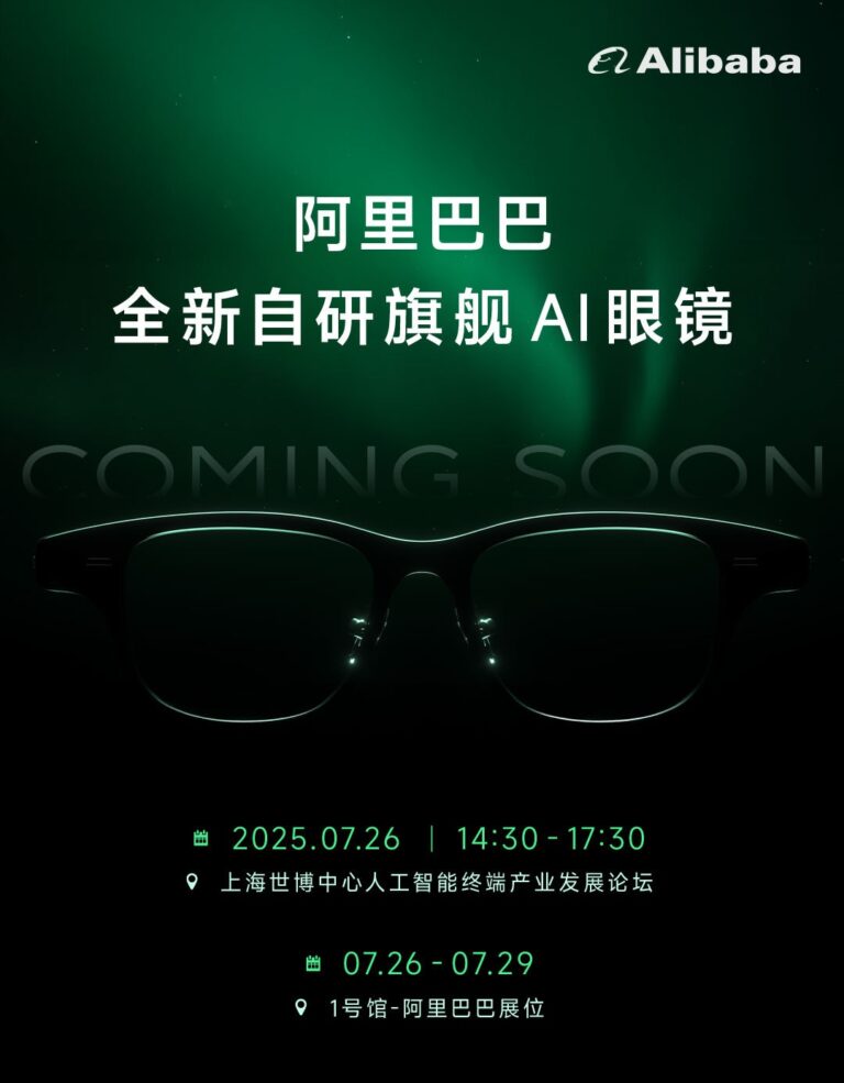 阿里巴巴首款自研AI眼镜明日发布，传有双版本