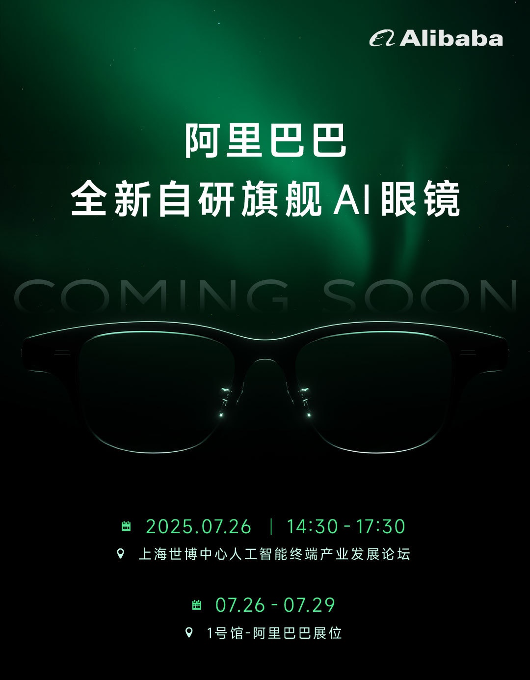 阿里巴巴首款自研AI眼镜明日发布，传有双版本