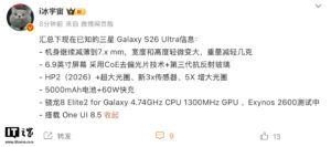三星 Galaxy S26 Ultra 曝光：7.x mm 超薄机身 搭载骁龙 8 Elite 2