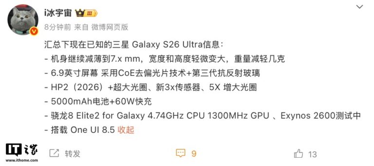 三星 Galaxy S26 Ultra 曝光：7.x mm 超薄机身 搭载骁龙 8 Elite 2