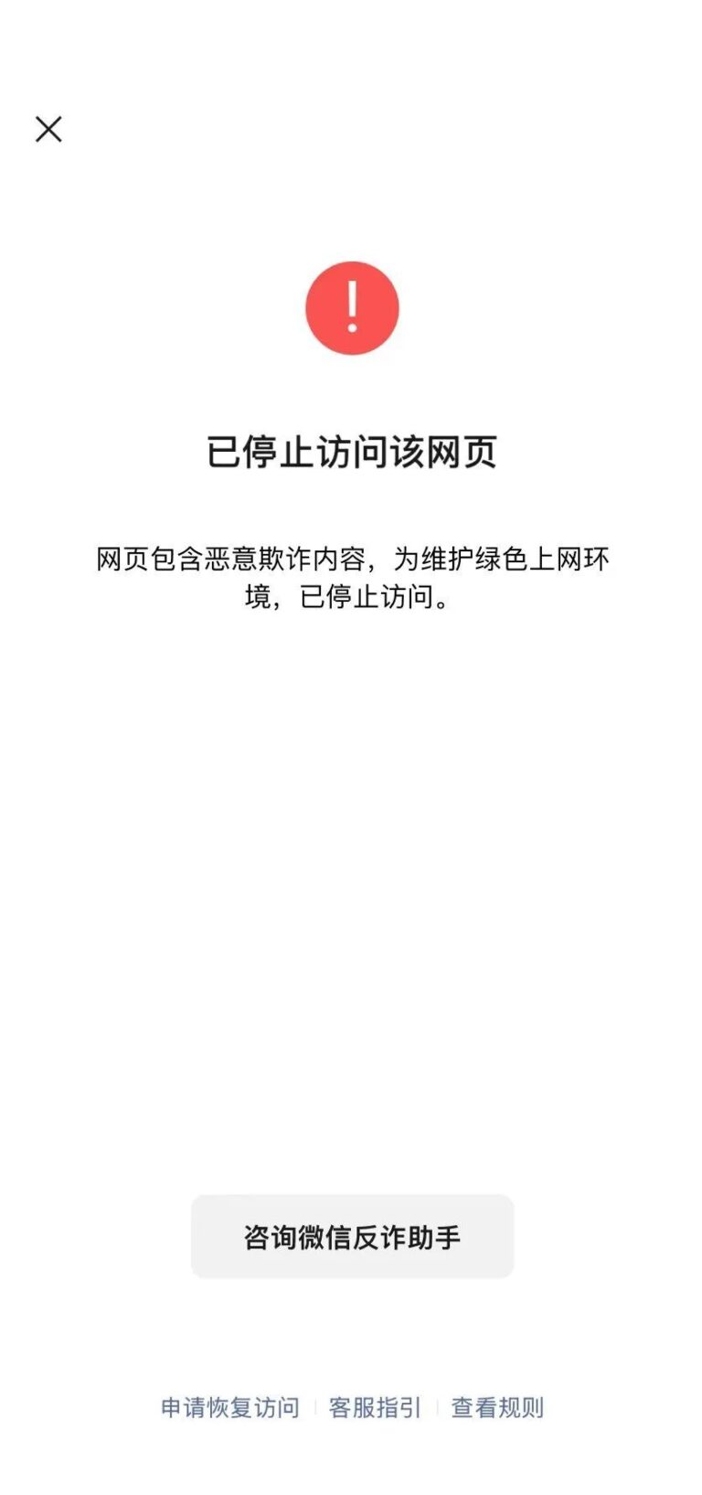 微信推出“反诈助手”，多场景预警诈骗风险