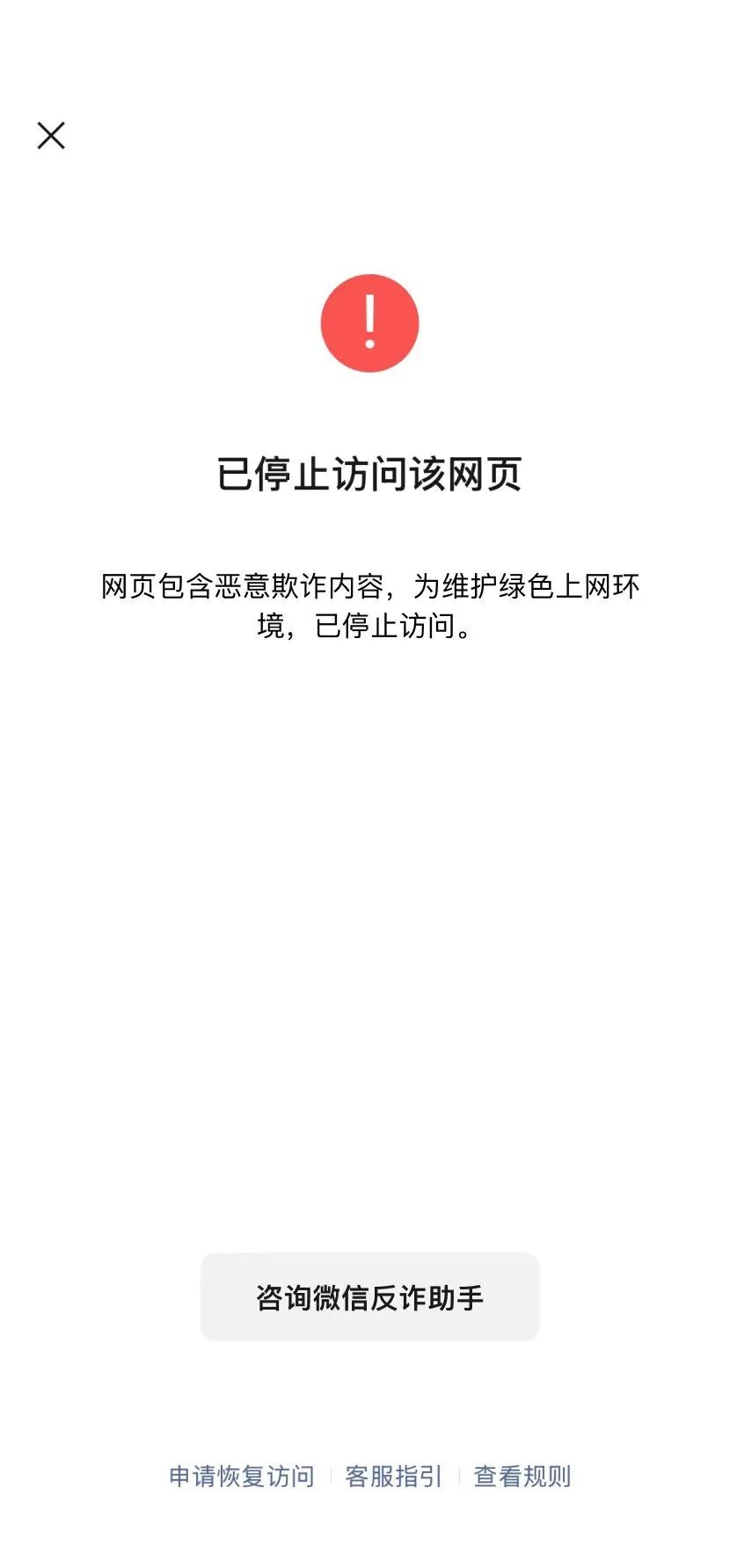 微信推出“反诈助手”，多场景预警诈骗风险