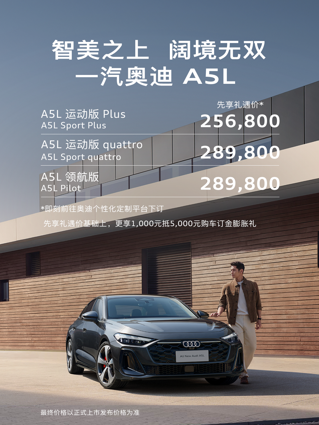一汽奥迪A5L特惠25.68万起 高配版配备华为智能驾驶系统