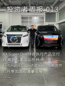 贾跃亭：法拉第未来FX Super One MPV获超1万付费预订