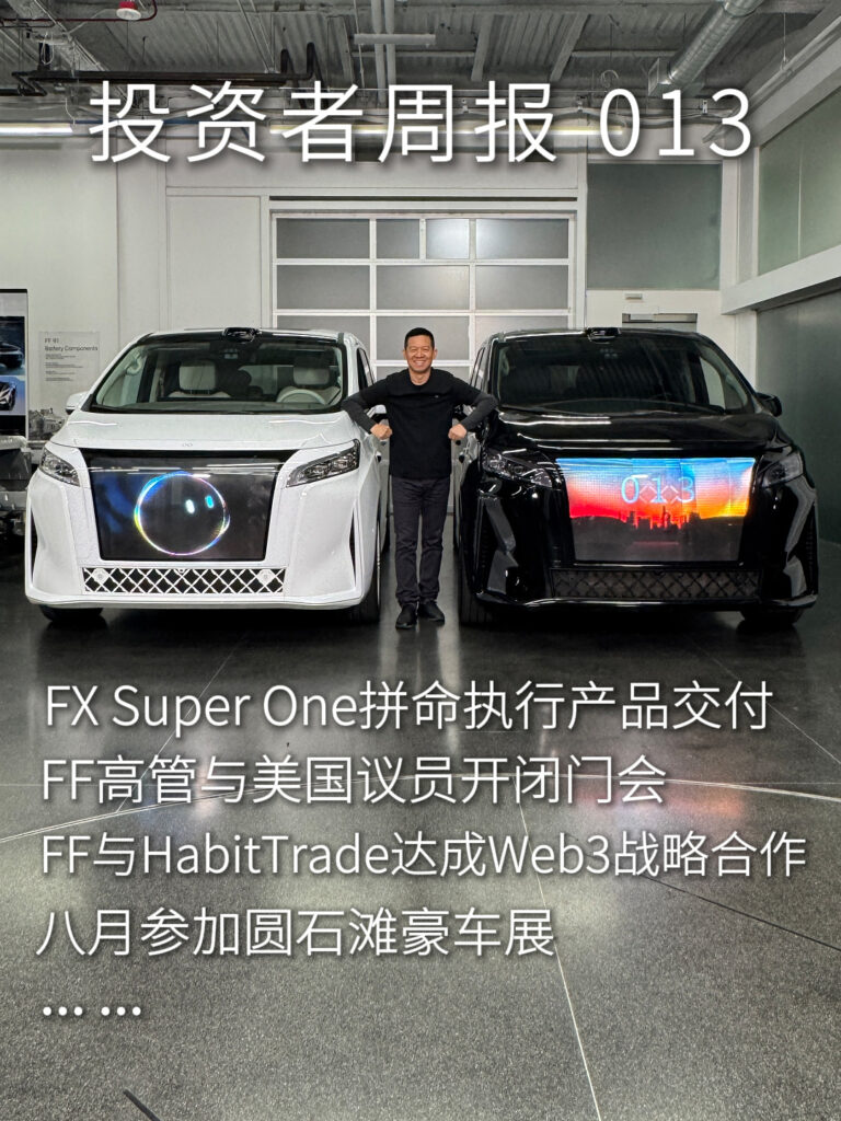 贾跃亭：法拉第未来FX Super One MPV获超1万付费预订