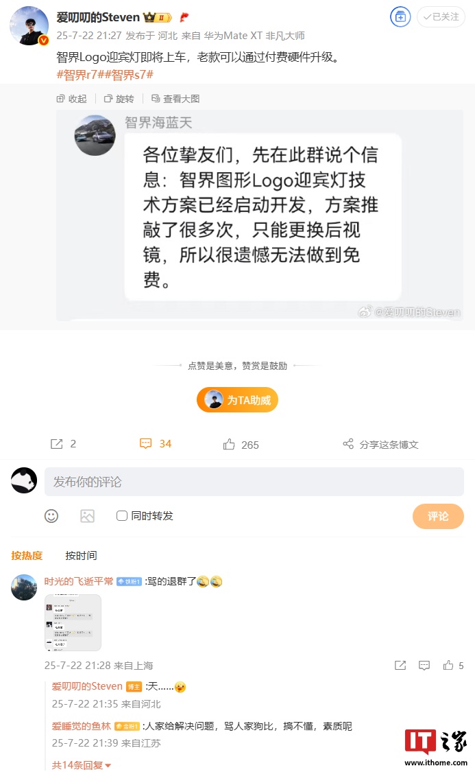 鸿蒙智行迎宾灯将上车 老款支持付费升级
