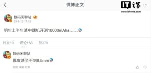 10000mAh超薄国产新机曝光 厚度仅8.5mm
