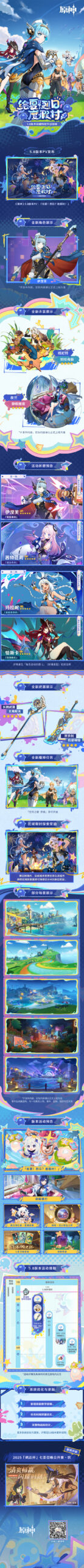 《原神》5.8版更新 上线夏日度假活动补发600原石