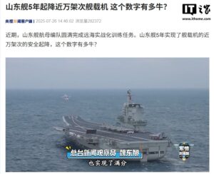 山东舰五年起降近万架次 央视透露智能化发展方向