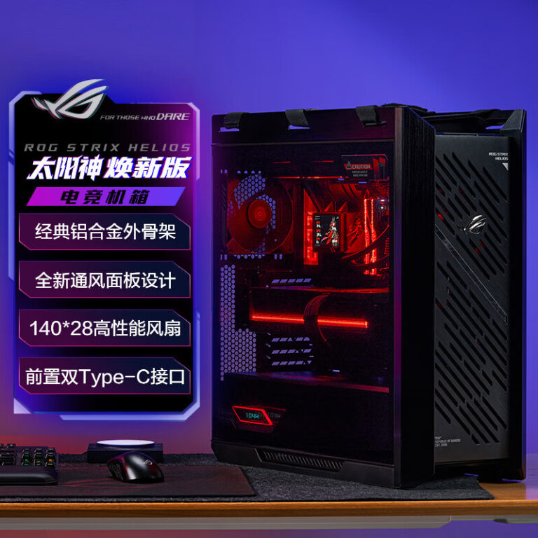 华硕ROG太阳神新款机箱上市 黑色1999元 白色2299元