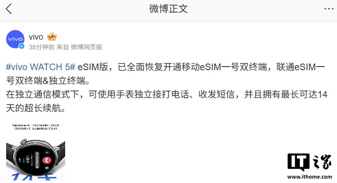 vivo WATCH 5 智能手表恢复移动联通 eSIM 通话功能